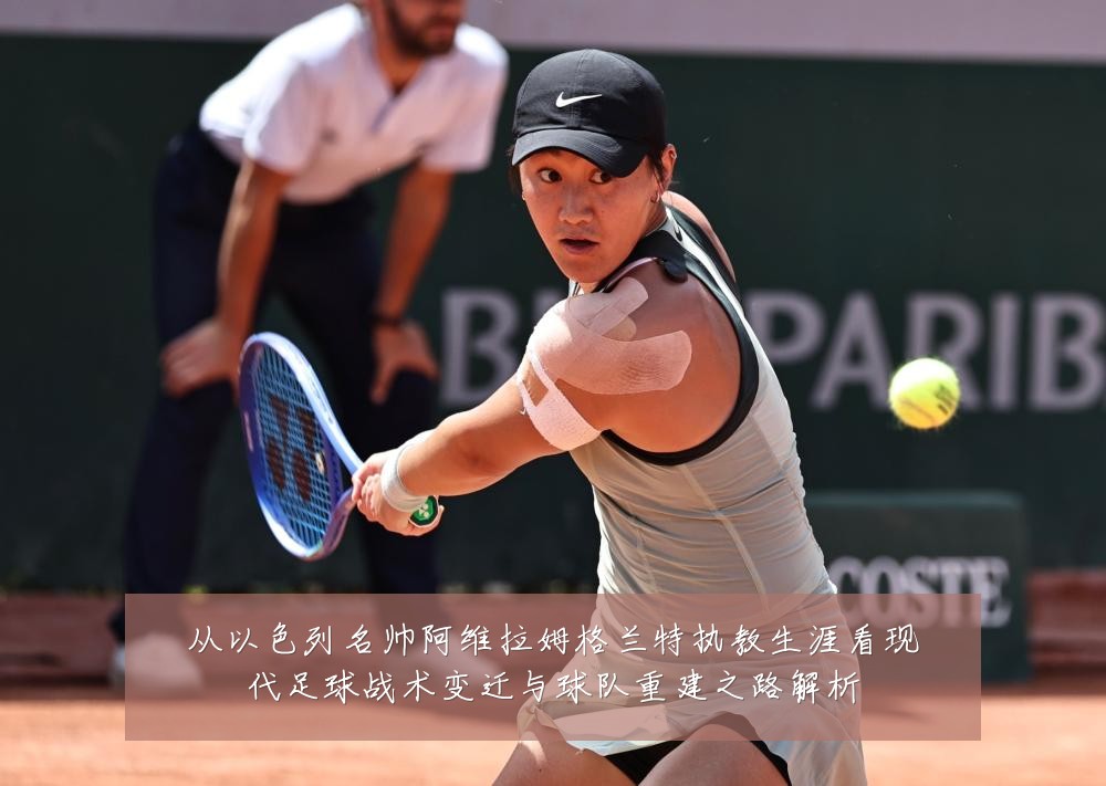 从以色列名帅阿维拉姆格兰特执教生涯看现代足球战术变迁与球队重建之路解析